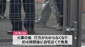 15歳の男子高校生「申し訳なく思っている」…自宅の放火の疑いで逮捕・送検〈宮城・気仙沼市〉