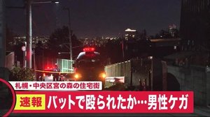 札幌市「宮の森」住宅街で60代男性