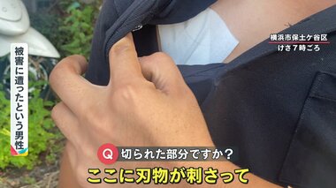 【独自証言】被害男性「見知らぬ若い男が両手に包丁をもって切りつけてきた」横浜市の住宅に突然男が侵入…2人重軽傷