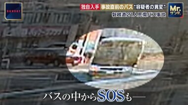磐越道バス事故　免許返納を考えていた運転手、保険会社から打ち切り告げられていた　「…