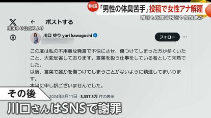 男性の体臭苦手」投稿で“女性アナ解雇” 「男性へのヘイト 