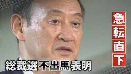 菅首相が突然の総裁選不出馬表明、その舞台裏を探る…「成長した」進次郎氏“涙”の意味