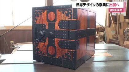 酒田船箪笥の魅力を世界へ発信　“オール酒田”にこだわり「ミラノデザインウィーク2026」に出展　山形