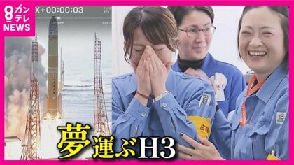 「H3ロケット」1年越しの打ち上げ成功　去年「うまくいくまで、またみんなで」と語ったバネ製造会社社長は「涙腺と戦いながら拝見した」