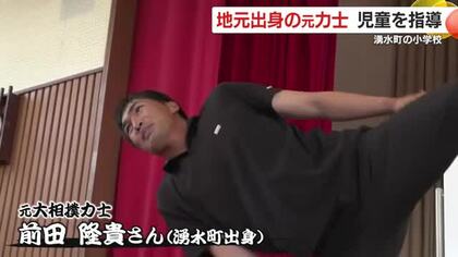地元出身の元力士が児童を指導　鹿児島・湧水町の小学校