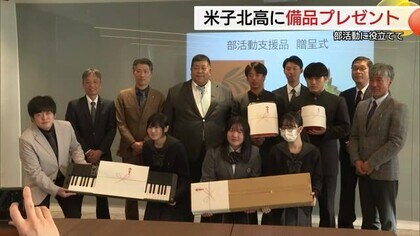 企業が高校のクラブ活動応援！スピードガンや電子ピアノなど30万円分の備品寄贈　地域交流広げて（鳥取）