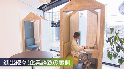 過熱する地方の企業誘致…人口流出に歯止めを！“IT企業”誘致へ奔走する職員に密着【新潟発】