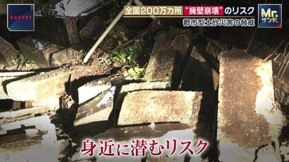 身近に潜む“都市型土砂災害”のリスク　擁壁崩壊の見分け方は“複数のヒビ”や“植物が生えているか”　古い時代から残る「二段擁壁」の危険