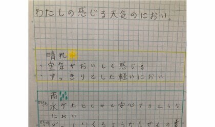 晴れは「すっきりとした軽いにおい」…9歳女の子が表現する“天気のにおい”がどれも素敵
