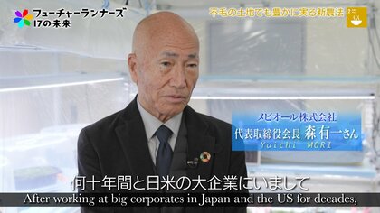 世界初の“フィルム農法”で砂漠でも野菜栽培。異常気象がもたらす食料危機を救う研究者の挑戦　