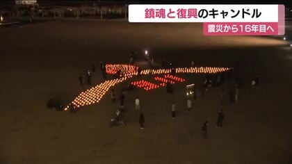 犠牲者への祈りと復興を願い　福島・双葉町の伝承館でキャンドルナイト　追悼と震災の記憶をつなぐ　