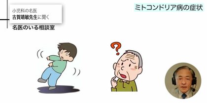 糖尿病や認知症の原因となるミトコンドリア病 致死率が高い小児の病態MELASの新治療法などを専門医が解説