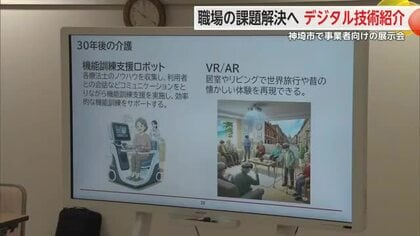 職場の課題解決へ 福祉などの現場で活用できるデジタル技術など紹介【佐賀県神埼市】