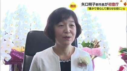 県内初の女性市長“初登庁”　酒田市・矢口新市長「豊かで安心して暮らせる街づくりを進めることが使命」【山形発】