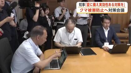 クマ被害防止へ、やぶの刈り払いや子供への注意喚起　夏に向けて実効性ある対策徹底を　秋田県が対策会議