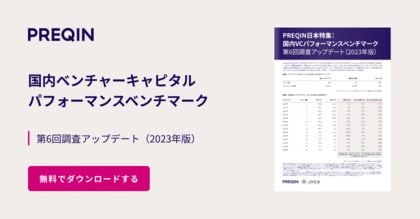 厳しい環境下でも、着実なキャッシュフロー:14年設立ファンドの分配が加速