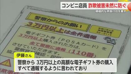 ニセ電話詐欺被害を未然に防止 コンビニ店員に感謝状贈呈【佐賀県】