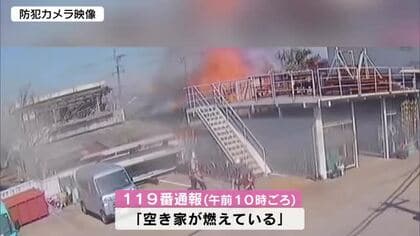 「空き家が燃えている」防犯カメラには激しい炎　大分市で4棟焼ける火事　2人搬送されるも命に別条なし　