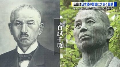 広島の明治の酒造り「軟水醸造法」　日本の「伝統的酒造り」を支え吟醸酒に　無形文化遺産登録で再脚光