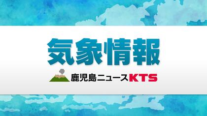 【速報】九州南部の梅雨入り発表　鹿児島地方気象台