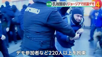 【解説】ジョージアでEU加盟交渉停止に抗議デモ…5日間続き220人以上拘束　親ロシア路線への転換に不満　ヨーロッパで戦争への緊張高まる
