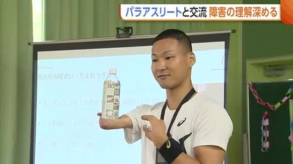 「なぜ足がない」と聞かれることは嫌？小学生が“パラアスリート”と交流！スポーツ通じ理解深める「障害は特別なことではない」新潟