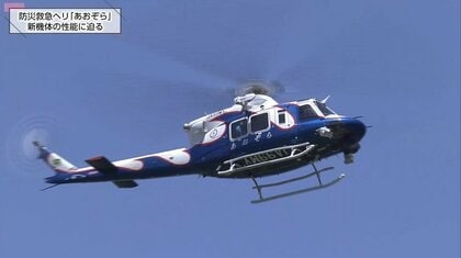 空の救命最前線が進化！宮崎県防災救急ヘリ「あおぞら」が最新鋭機に　一分一秒を争う救助現場のいまを追う