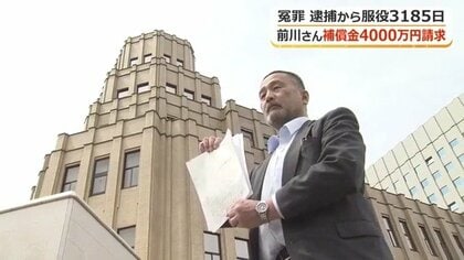 「癒やしきれるものではない」福井女子中学生殺人事件で7年服役…事件から39年後に再審無罪が確定の前川彰司さん　補償金約4000万円を福井地裁に請求