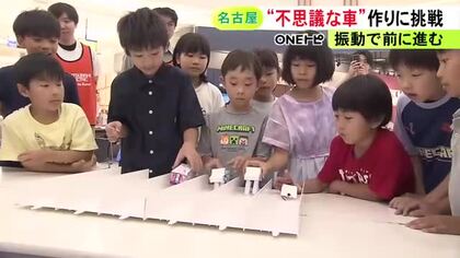 三菱電機名古屋製作所が小学生対象に科学教室のイベント 夏休み中の21人が“振動モーターカー”の作り方教わる