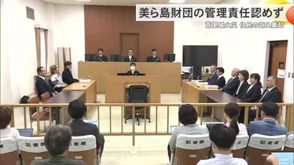 首里城火災住民訴訟　原告の請求棄却　那覇地裁　美ら島財団の管理責任認めず