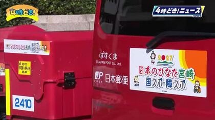街を走って国スポ・障スポをPR　県がタクシーと郵便車両に広告