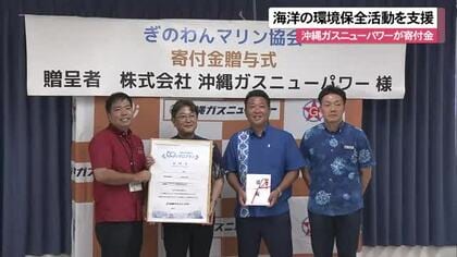 「美ら島Ｃo2ゼロプラン」に関する寄付金贈呈式