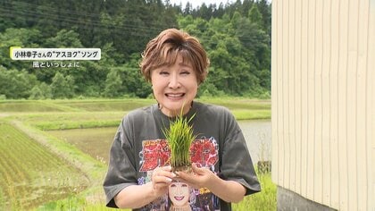 「子どもは宝物です」故郷・新潟で収穫したお米を“こども食堂”に…子どもたちの笑顔を守るため奮闘する小林幸子さん【アスヨク！】