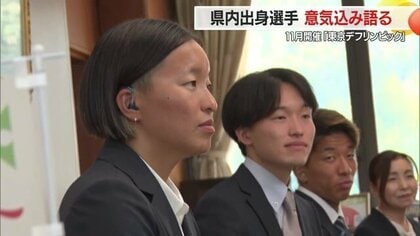 「デフリンピック」水泳で2連覇目指す！　酒田出身・斎藤京香選手姉弟ら日本代表3選手が意気込み語る　11月15日開幕【山形発】