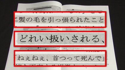 【中1女子生徒自殺】“壮絶ないじめ”明らかに―黒塗りで隠された報告書再公表 「ねぇねぇ、首つって死んで」 札幌市教委が8人処分『慎重になりすぎた』