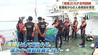海猿」たちが合同訓練 転覆船からの救助技術を磨く【鹿児島】｜FNN