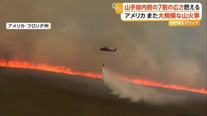 カメラが捉えた“建物に迫る”横一直線の赤い炎 “山手線内側7割分”焼失の