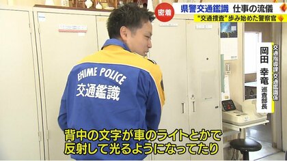 様々な道具と知識で解決へ…交通捜査のスペシャリスト“交通鑑識”の若手警察官に密着「精一杯力を注いでいきたい」｜FNNプライムオンライン