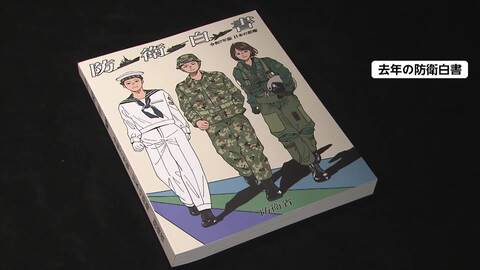 2026年「防衛白書」で初のショート動画や小冊子を作成へ　内容をわかりやすくして発信　AIやドローン活用も追加