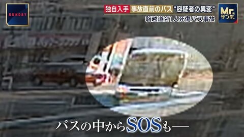 磐越道バス事故　免許返納を考えていた運転手、保険会社から打ち切り告げられていた　「よくぶつける人」の声も　前日夜にみられた異変