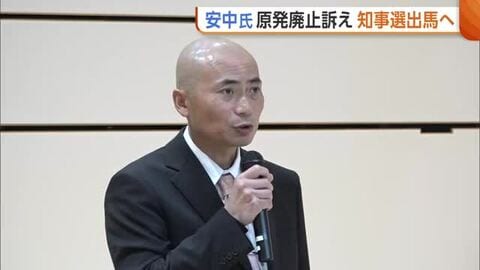 【新潟県知事選】元五泉市議・安中聡氏が出馬を表明「原発反対・廃止のために戦う」