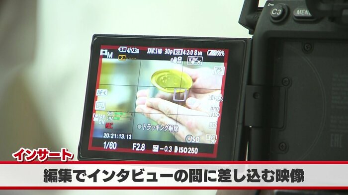 インタビューを撮りながらインサート撮影も進める