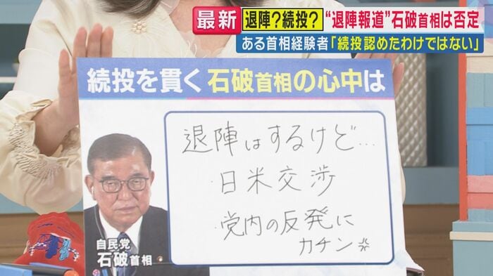 「退陣はするけど、日米交渉、党内の反発にカチン」と岩田さん(関西テレビ「旬感LIVE とれたてっ!」より)