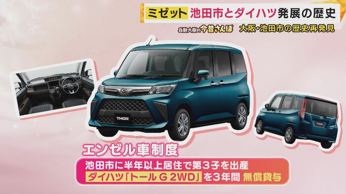 エンゼル車制度も