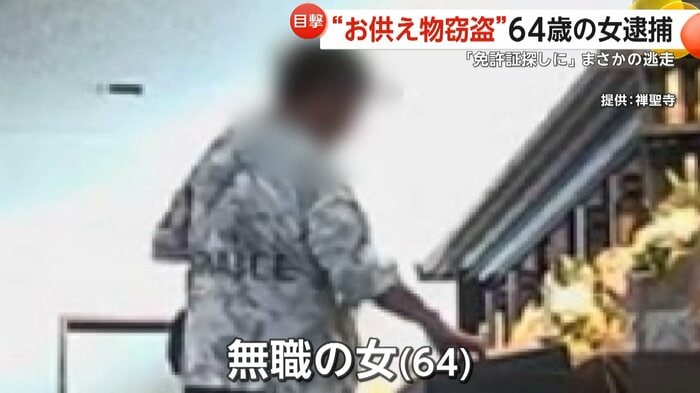 供えてあったお菓子などを次々とバッグに入れる女