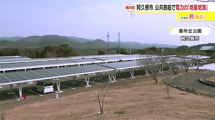 番所丘公園に設置されたソーラーパネル(鹿児島・阿久根市)