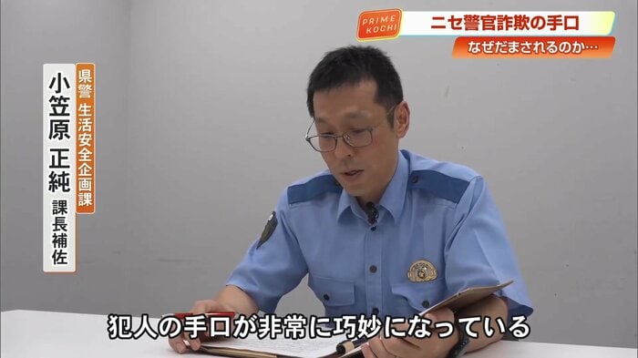 小笠原正純 課長補佐「犯人の手口が非常に巧妙になっている」