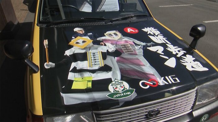 岡山南警察署の交通安全キャラクターがデザインされたタクシー