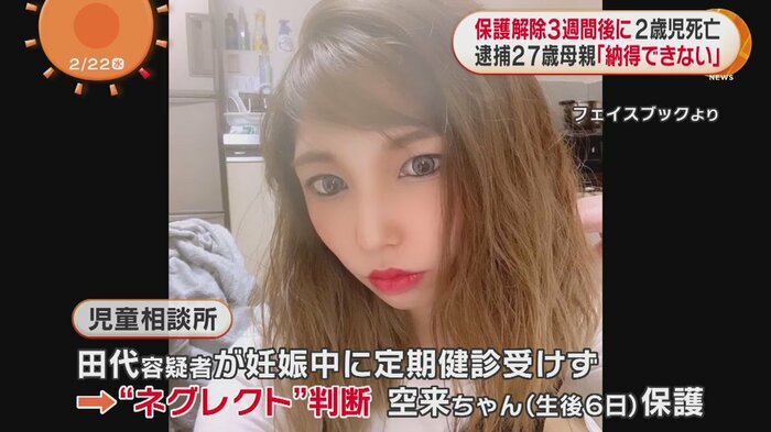 田代容疑者(フェイスブックより)