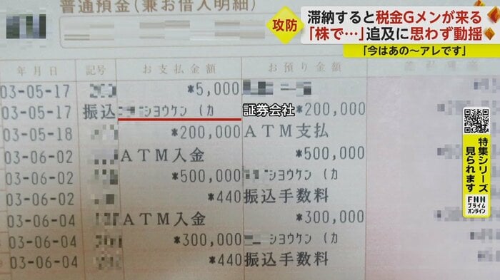 預け欄に証券会社の文字が